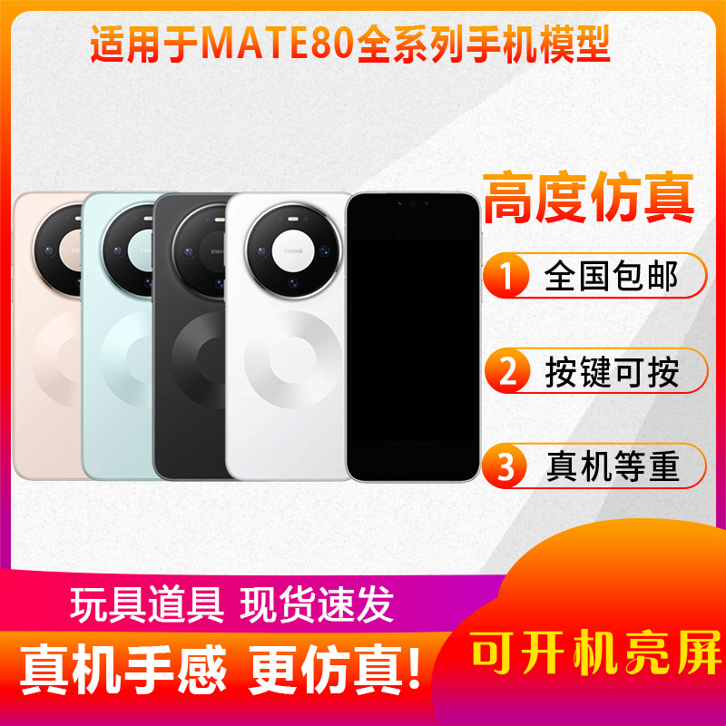 适用于MATE80手机模型系列