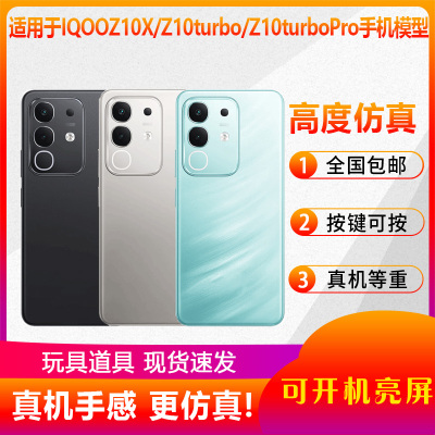适用于IQOOZ10X仿真手机模型