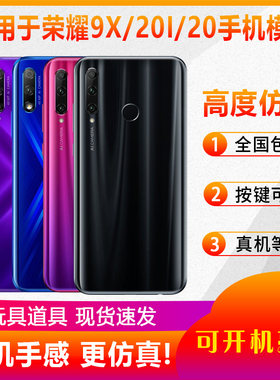 适用于华为荣耀9xX10手机模型