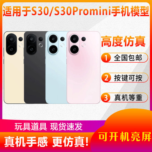 适用于S30手机模型仿真