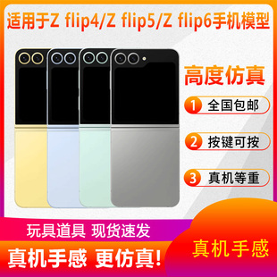 倍宴手机模型适用于三星 Z Flip6/Z flip4/Z flip5仿真模型机可折叠柜台机模展示