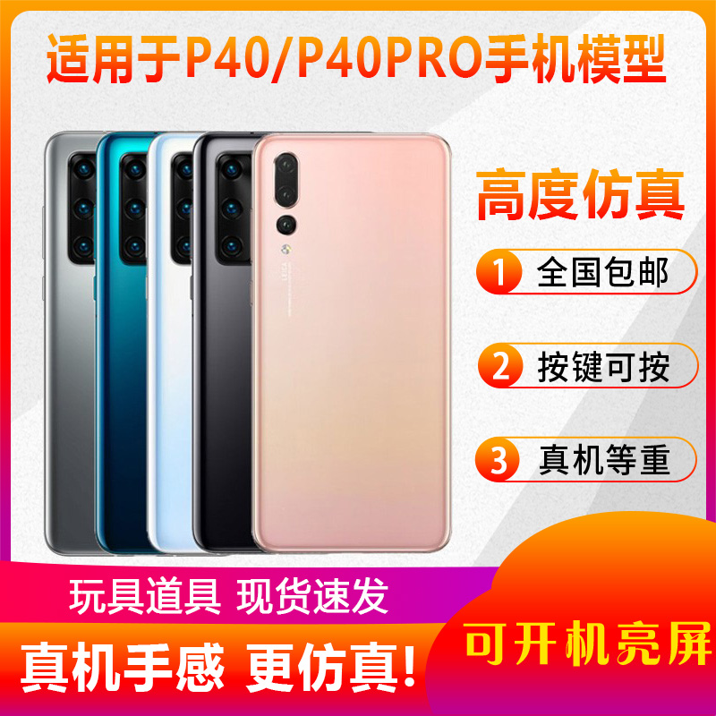 适用于华为P40p40pro+手机模型