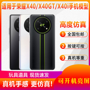 X40i手机模型仿真可亮屏展示机模道具可开机 X40GT 倍宴适用于华为 荣耀X40