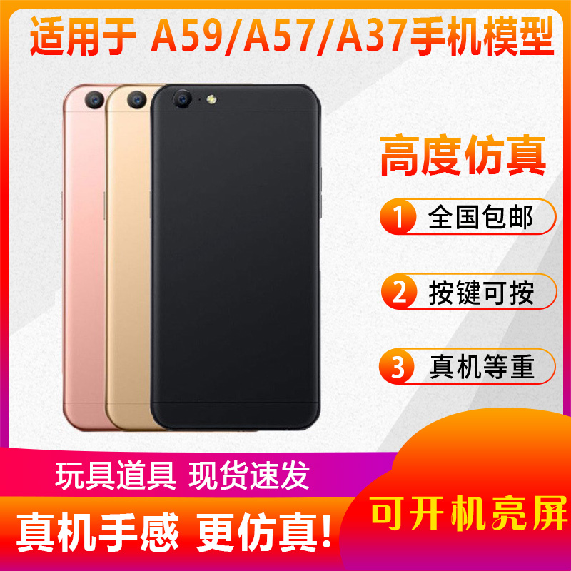 适用于OPPOA37A57A59手机模型