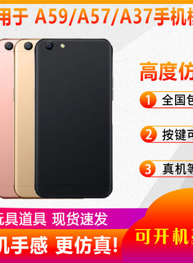 适用于OPPOA37A57A59手机模型