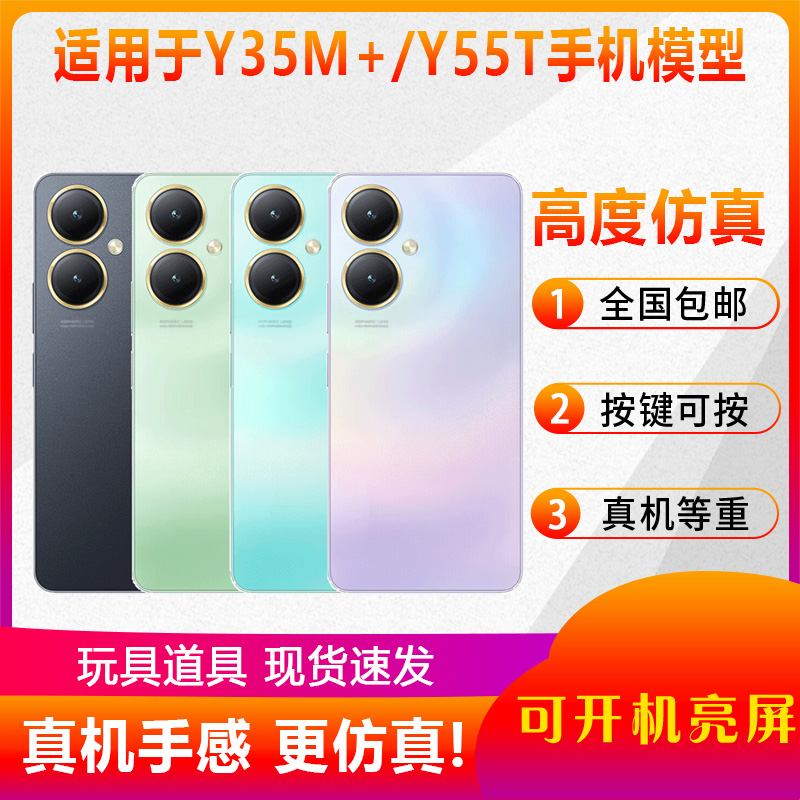 适用于VIVOY35M+Y55T手机模型