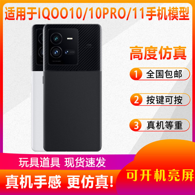 适用于IQOO10Pro11手机模型