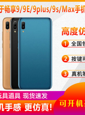 适用于华为畅享99s9e手机模型