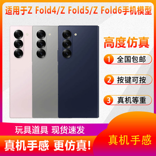 倍宴手机模型适用于三星Z Fold6/Z Fold5/Z Fold4仿真模型机可折叠柜台机模展示