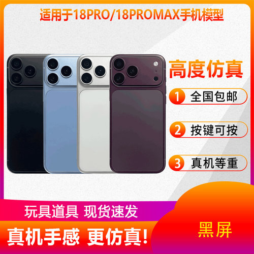 倍宴手机模型适用于苹+果18Pro 18promax仿真模型机展示道具新款机模18fold可折叠