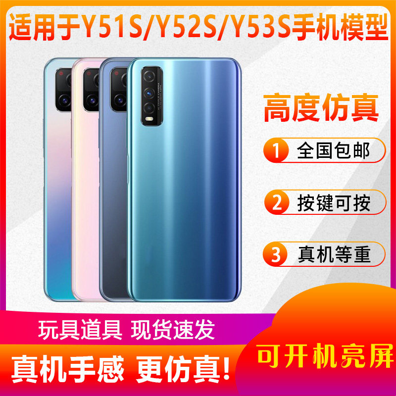 倍宴适用于vivo Y51S 手机模型Y52S Y53S 仿真道具展示可开机亮屏样板模型机