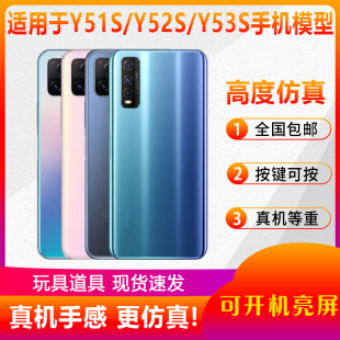 Y53S 手机模型Y52S 仿真道具展示可开机亮屏样板模型机 Y51S 倍宴适用于vivo