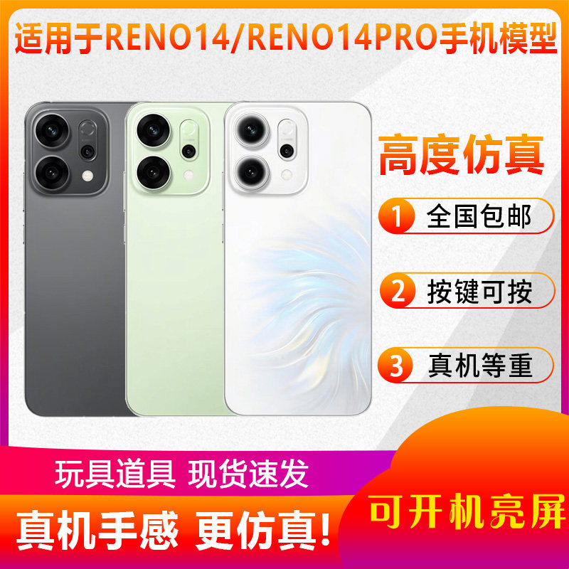 适用于reno14仿真手机模型图片