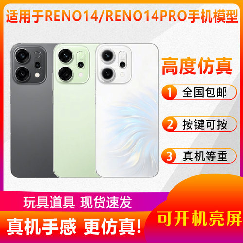 适用于reno14仿真手机模型