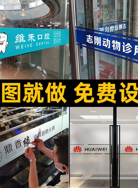 办公室贴膜玻璃门腰线贴防撞条透明广告贴纸公司磨砂玻璃贴纸定制