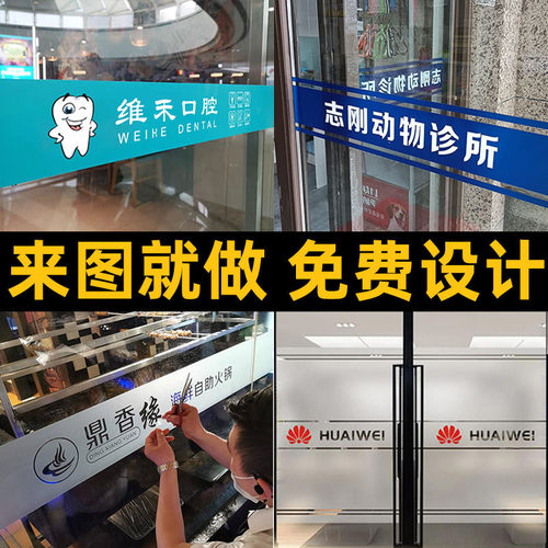 玻璃门腰线贴玻璃贴纸公司LOGO