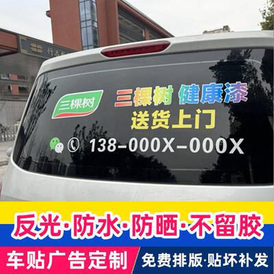 车贴定制后档玻璃反光贴纸车友会