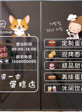 蛋糕房面包烘培定制广告装饰贴纸