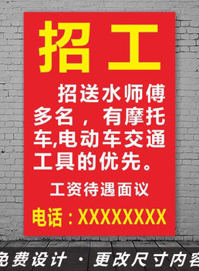 喷绘设计广告定制打印招聘贴纸