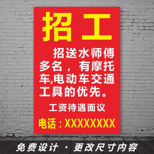 喷绘设计广告定制打印招聘贴纸