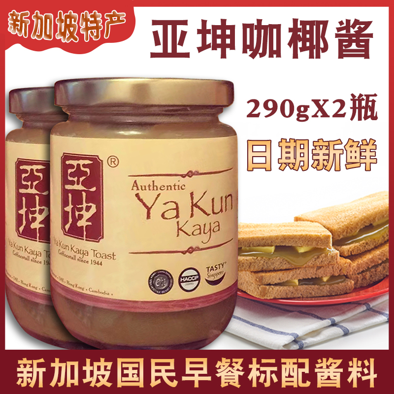 新加坡亚坤咖椰酱吐司酱