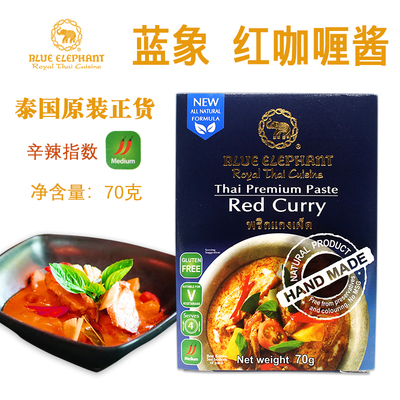 泰国蓝象红咖喱酱香料