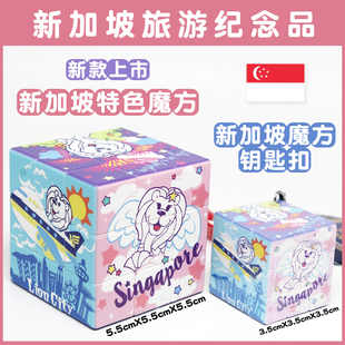 八个包邮新加坡旅游纪念品三阶魔方儿童玩具鱼尾狮魔方钥匙扣挂件