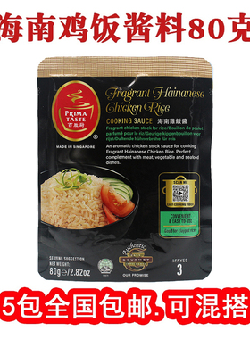现货新加坡百胜厨PRIMA TASTE海南鸡饭酱料调料配料烹饪饭酱包80g