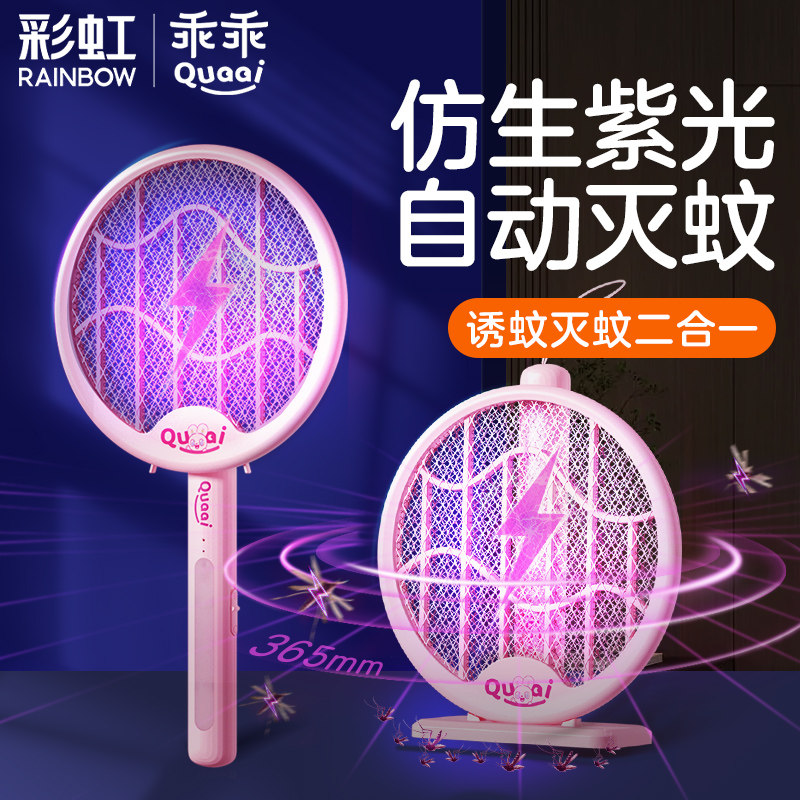 彩虹电蚊拍充电式家用强力灭蚊自动诱蚊电网拍可折叠苍蝇拍打蚊子