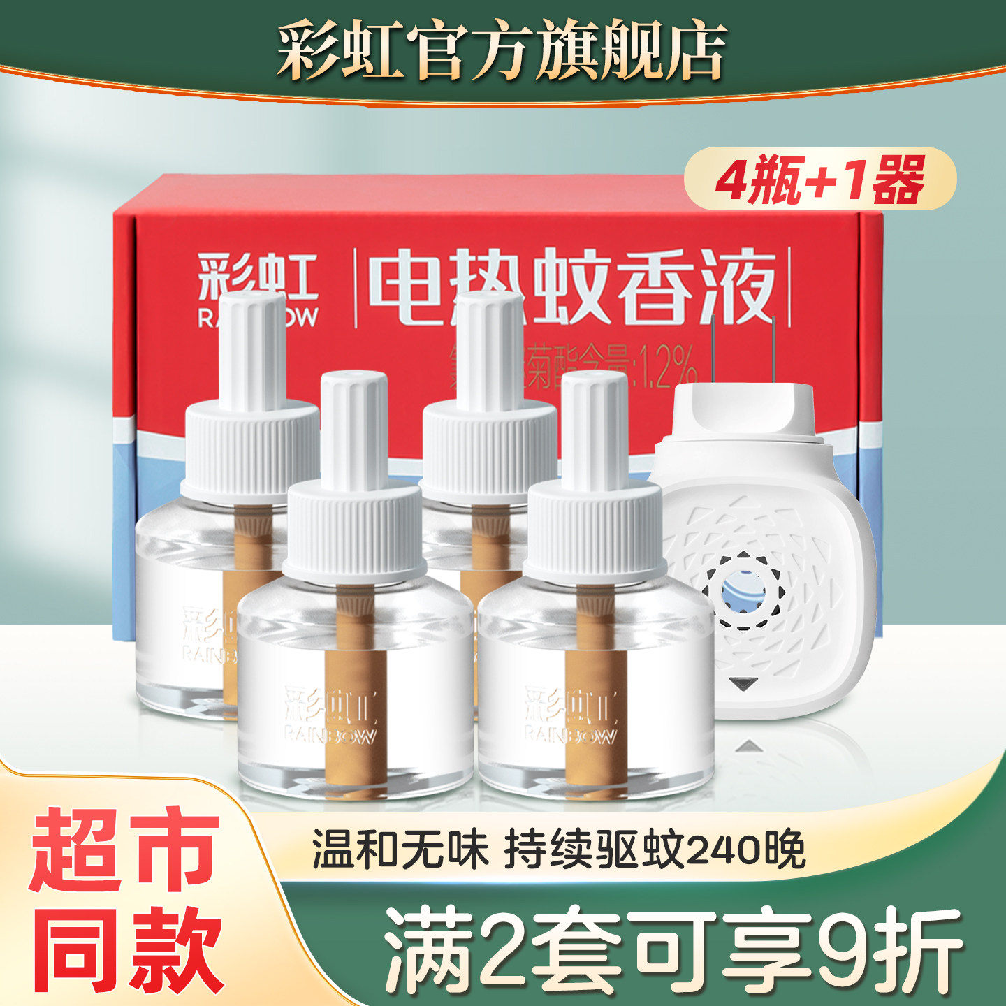 彩虹家用无味插电式电热蚊香液图片