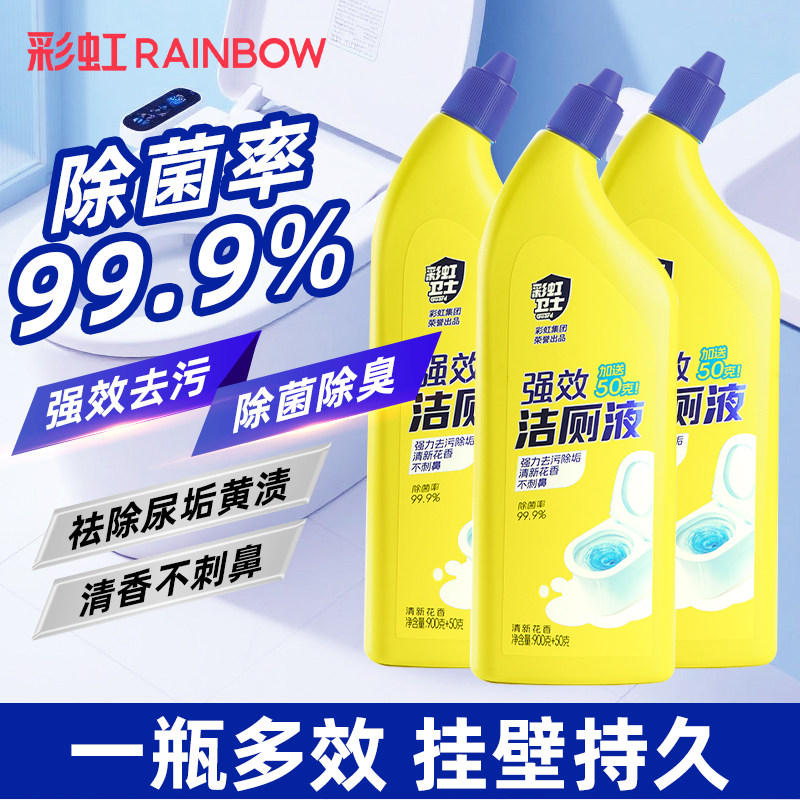 彩虹卫士洁厕灵强力去污除臭刷黄垢马桶清洁剂卫生间清洁液大容量