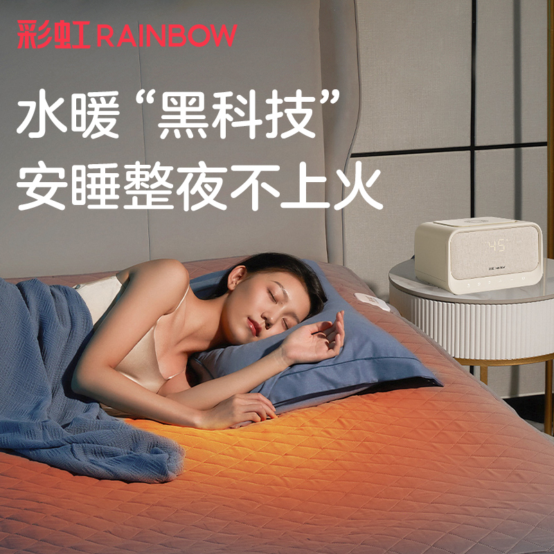 rainbow彩虹电热水暖毯