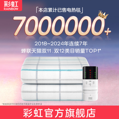 彩虹电热毯双人双控官方旗舰店