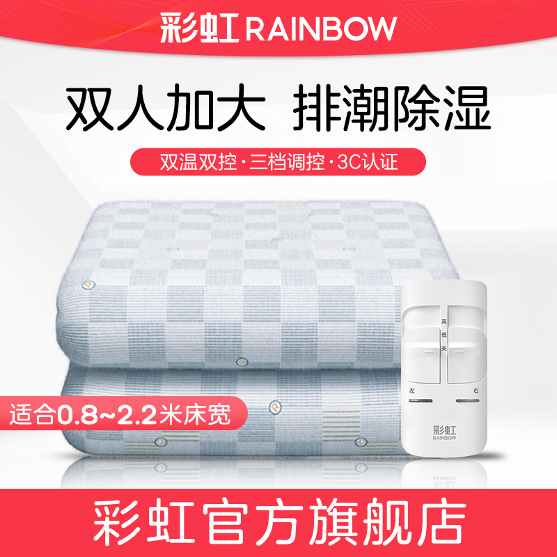 彩虹电热毯双人双控开关2025新款家用单人电褥子官方旗舰店正品