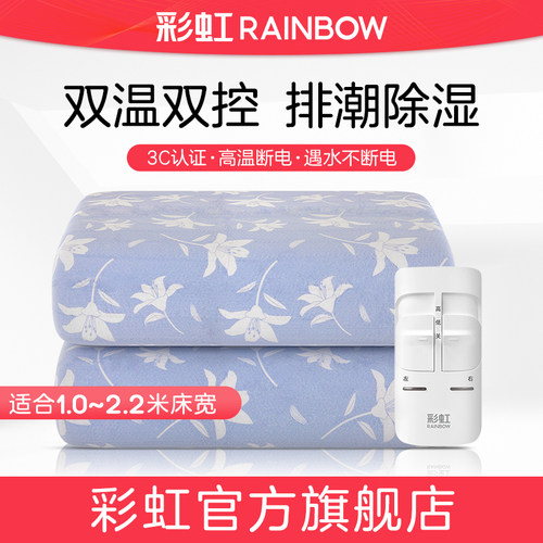 彩虹双温除湿官方旗舰店电热毯