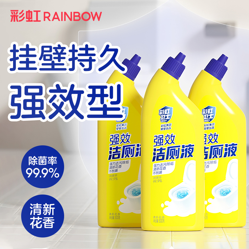 彩虹卫士洁厕灵液洗厕所除臭马桶清洁剂除垢去黄去污强力清香型