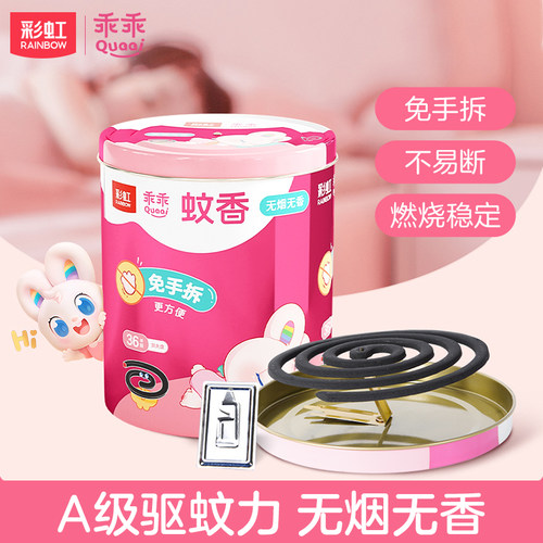 彩虹蚊香无烟无香乖乖温和驱蚊
