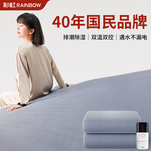 彩虹电热毯单双人学生安全宿舍