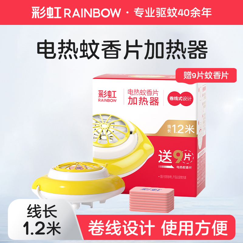 电热蚊香片彩虹卷线器