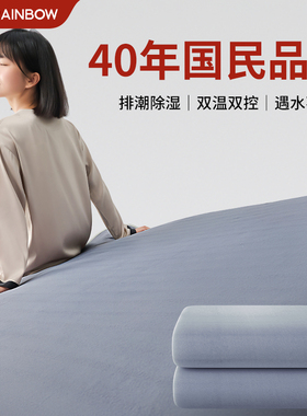彩虹电热毯单双人学生安全宿舍双控调温家用电褥子官方旗舰店正品