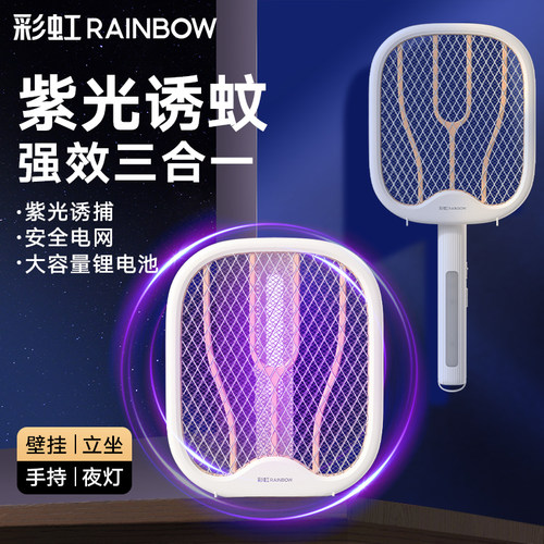 rainbow彩虹充电电蚊拍