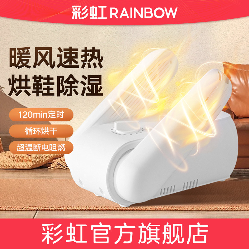 彩虹烘鞋器家用干鞋器儿童鞋子全湿烘干器学生宿舍暖鞋神器烘干机