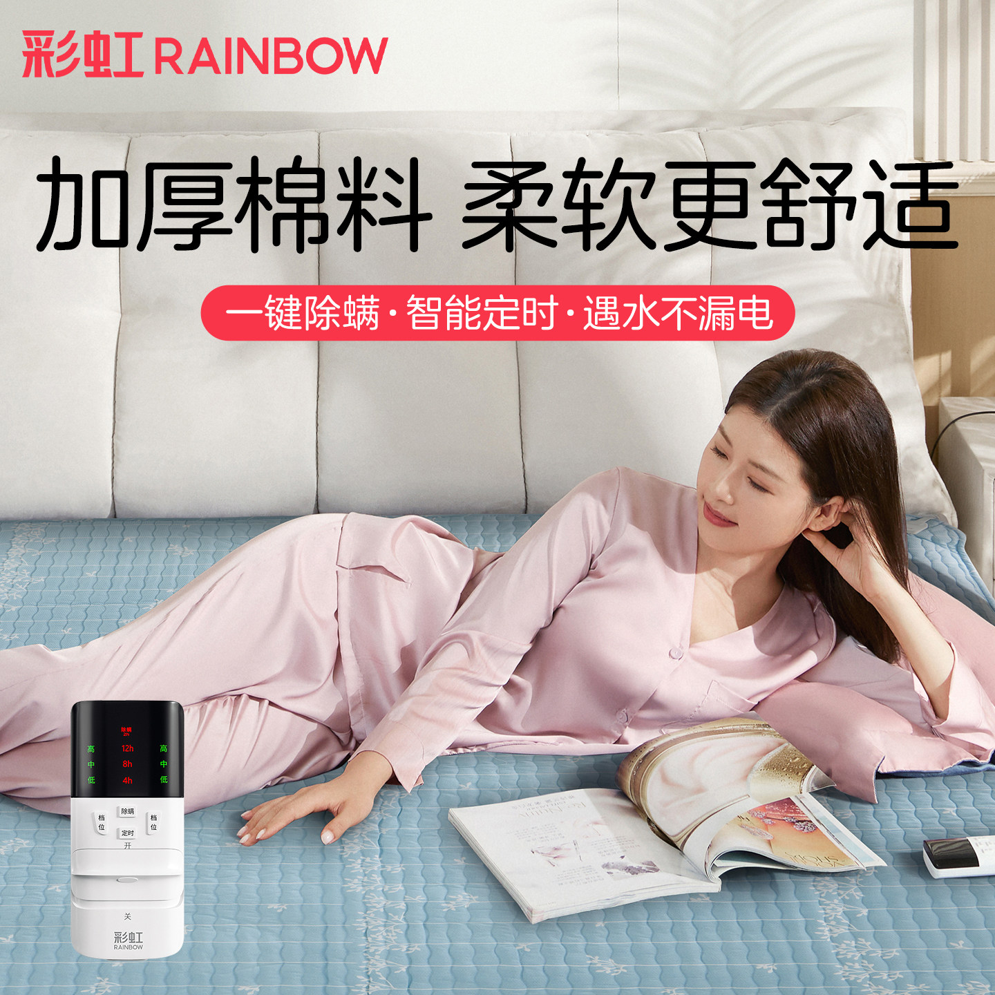 彩虹电热毯除螨单双人加厚棉质面料褥子遇水不漏电家用官方旗舰店