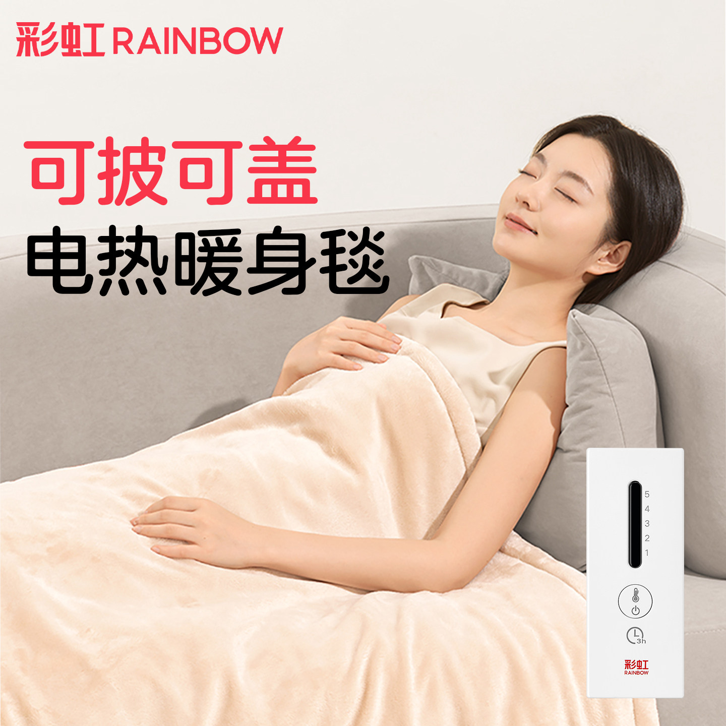 彩虹电热毯上盖毯居家办公室智能定时法兰绒披风毯官方旗舰店正品