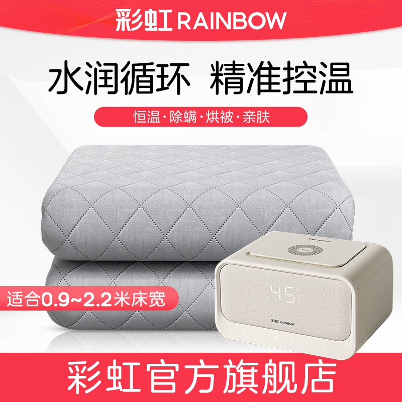 rainbow彩虹电热水暖毯