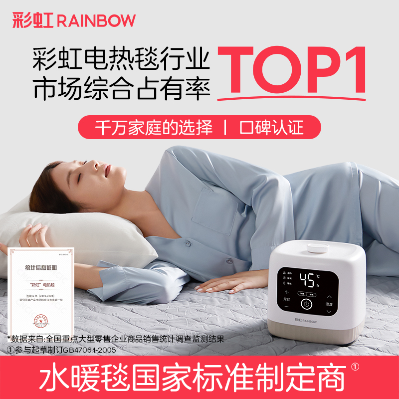 彩虹水暖毯水电分离安全水循环