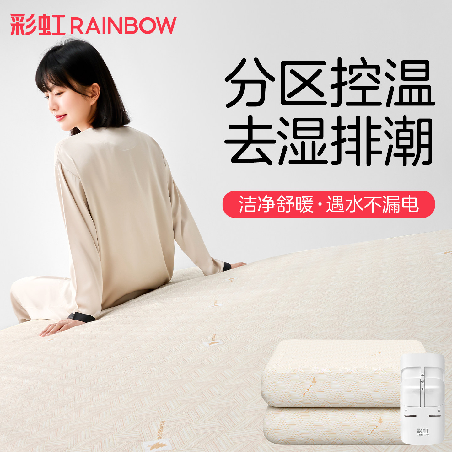rainbow彩虹电热毯电褥子图片