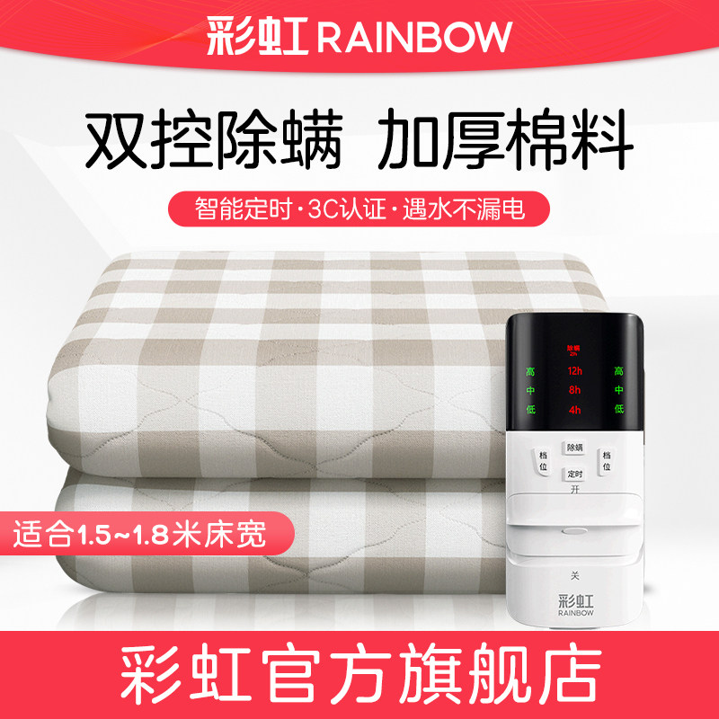 彩虹电热毯双人双控家用1.5米定时调温棉质电褥子正品官方旗舰店