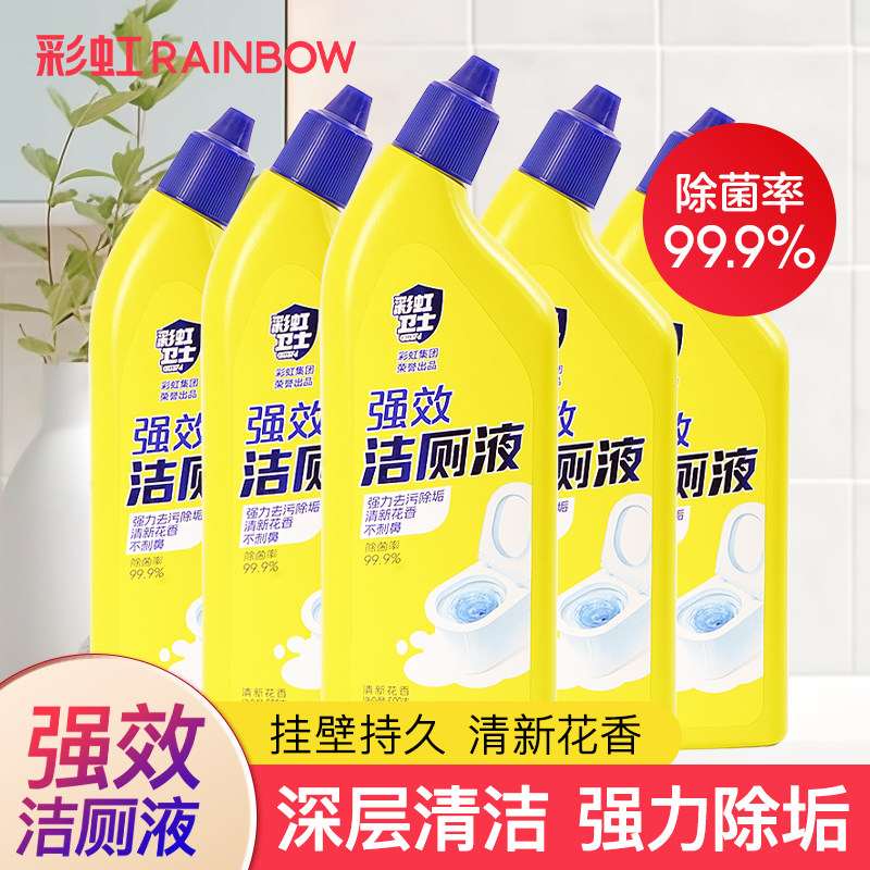 彩虹卫士洁厕灵除臭强效去污洁厕液清香型去黄卫生间马桶清洁剂
