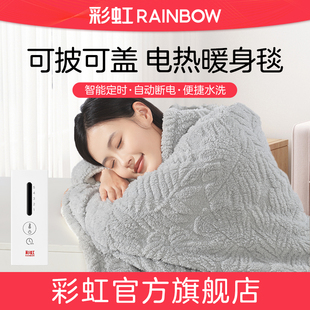 彩虹电热毯暖身毯办公室沙发智能定时可水洗上盖毯官方旗舰店正品